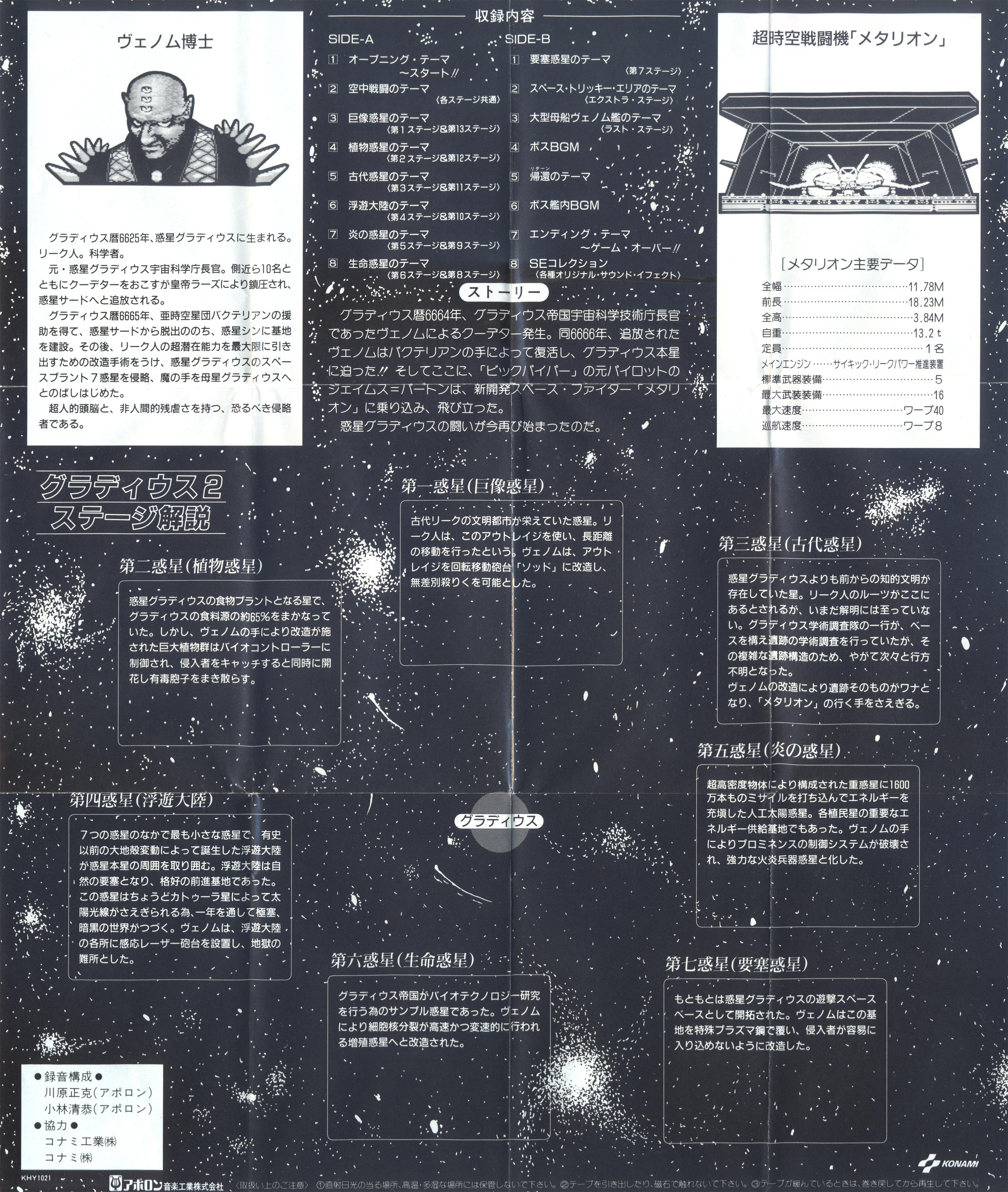 Original Sound of Gradius 2 □ MSX Version □ (1987) MP3